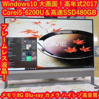 エヌイーシー(NEC)の専用　Corei5-6200U/メ8G/SSD480/無線/カメラ/ハイレゾ(デスクトップ型PC)