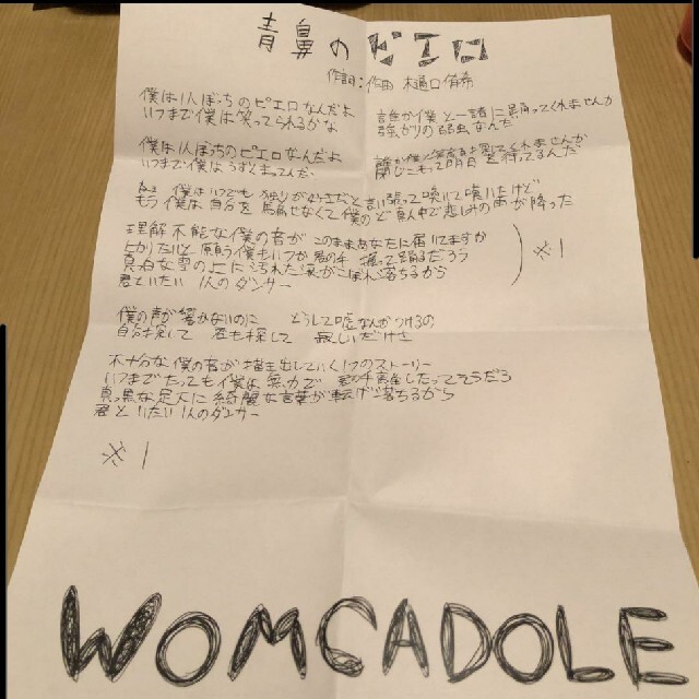 womcadole 青鼻のピエロ ぼくの唄 cd 廃盤 デモ デモCD 非売品