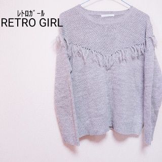 レトロガール(RETRO GIRL)の【商品説明欄必読】中古 RETROGIRL レトロガール フリンジニットトップス(ニット/セーター)