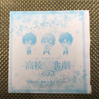 カドカワショテン(角川書店)の未開封 スタミュ CD 幼なじみメランコリー 月刊シルフ 2016 1月号付録(アート/エンタメ/ホビー)