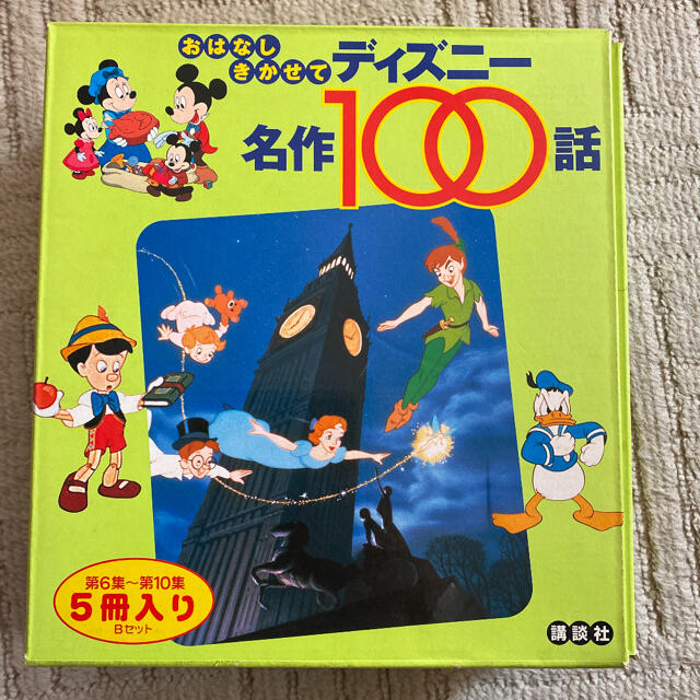絵本　ディズニー名作5冊セット | フリマアプリ ラクマ