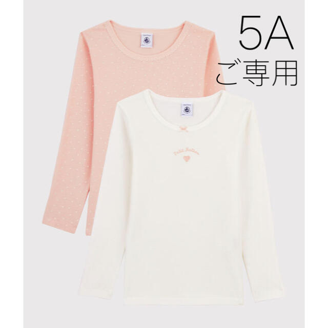 PETIT BATEAU(プチバトー)の＊ご専用＊ 新品未使用  プチバトー  長袖  Tシャツ  2枚組  5ans キッズ/ベビー/マタニティのキッズ服女の子用(90cm~)(下着)の商品写真