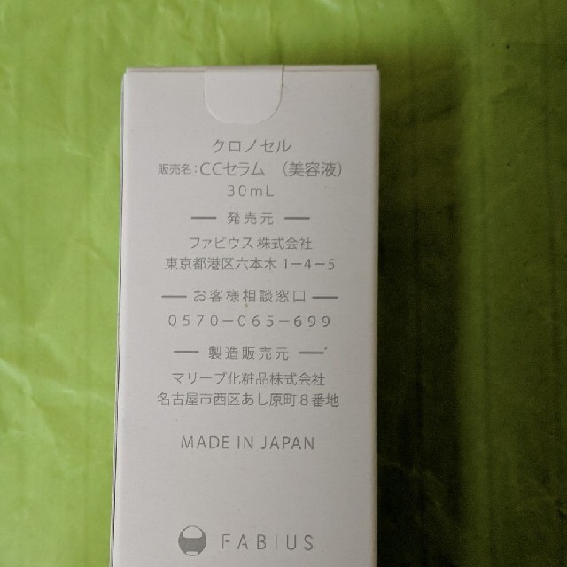 FABIUS(ファビウス)のFABIUS クロノセル エイジレスステムブースター 土台美容液 30ml コスメ/美容のスキンケア/基礎化粧品(美容液)の商品写真