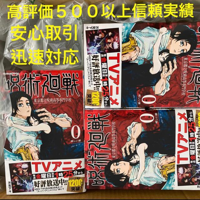 集英社(シュウエイシャ)の呪術廻戦 ０巻 最安値 エンタメ/ホビーの漫画(少年漫画)の商品写真