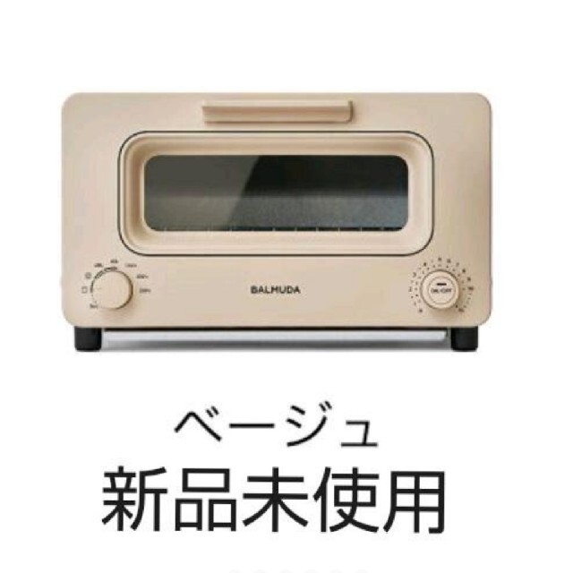 スチームトースター 新品 ベージュ