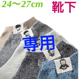 靴下 メンズ くるぶし ソックス ショートソックス 5足セット 24-27cm(ソックス)