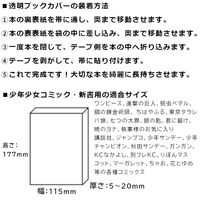透明ブックカバー 新書用 100枚 少年 少女コミック用の通販 By 休止中 うたかた ラクマ 透明ブックカバー 新書用 100枚 少年 少女コミック用の通販 By 休止中 うたかた ラクマ