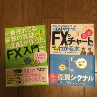 月刊マネー誌ＺＡｉが作ったシリーズ  FXの参考書2冊セット(ビジネス/経済)