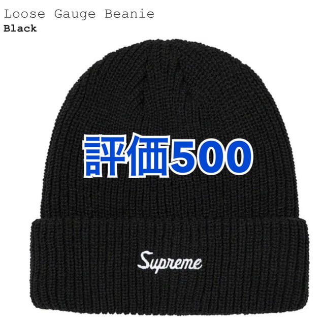 Supreme Loose Gauge Beanie Blackニット帽/ビーニー