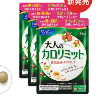 ファンケル(FANCL)の大人のカロリミット 90日(ダイエット食品)