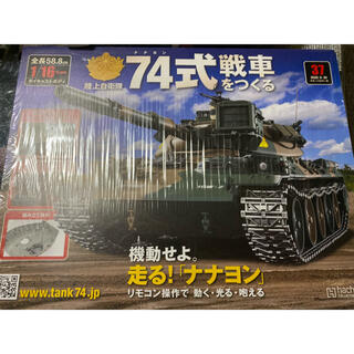 週刊 74式戦車をつくる 2020年 9/30号(ニュース/総合)