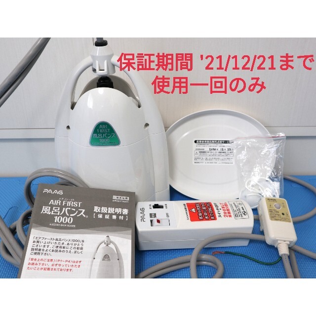 風呂バンス1000 (AIR FIRST) | www.jarussi.com.br