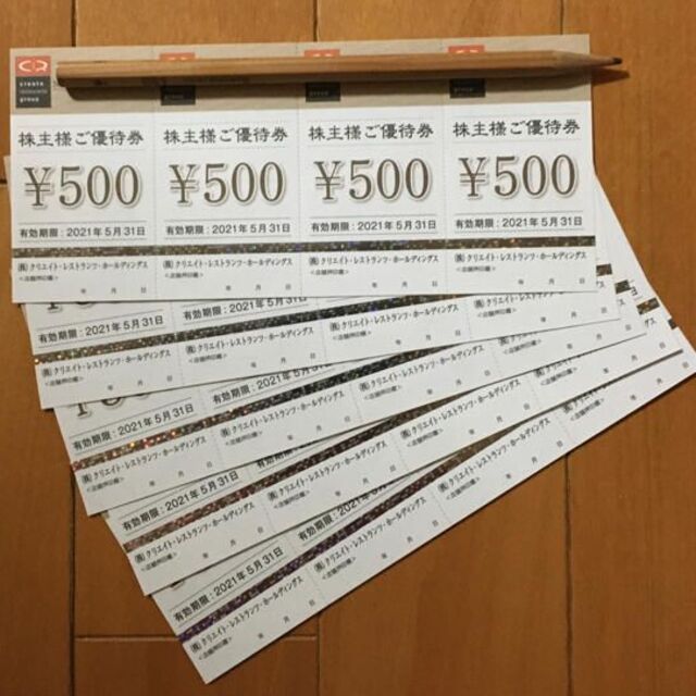 【最新28,000円分】クリエイトレストラン　株主優待【ﾗｸﾏﾊﾟｯｸ無料】
