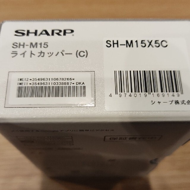 SHARP(シャープ)のAQUOS sense4 ライトカッパー スマホ/家電/カメラのスマートフォン/携帯電話(スマートフォン本体)の商品写真