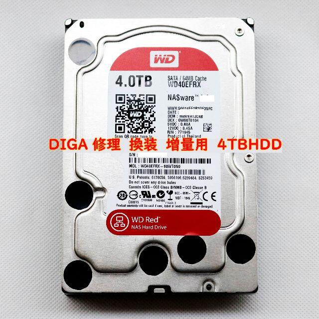 DIGA修理 換装用4TBHDD BWT510 BZT710 BXT3000