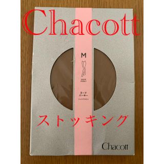 チャコット(CHACOTT)の【値下げ】チャコット　ストッキング　ヌードパーキー(ダンス/バレエ)