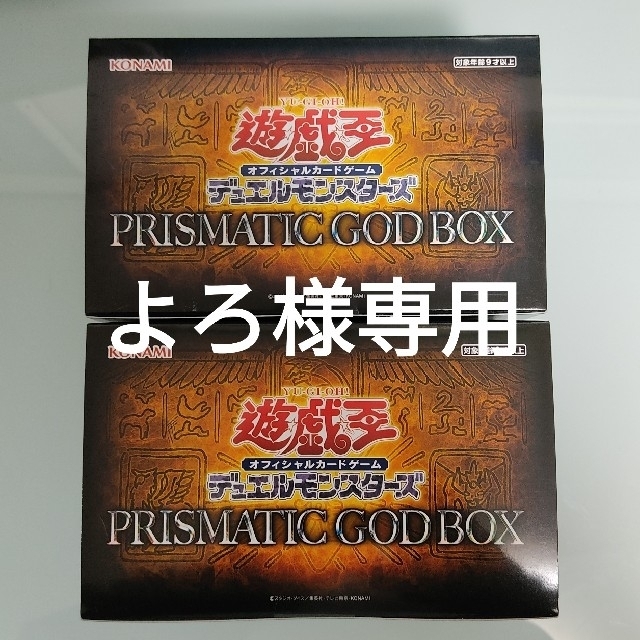 遊戯王 PRISMATIC GOD BOX 未開封 よろ様専用 www.bimakab.go.id