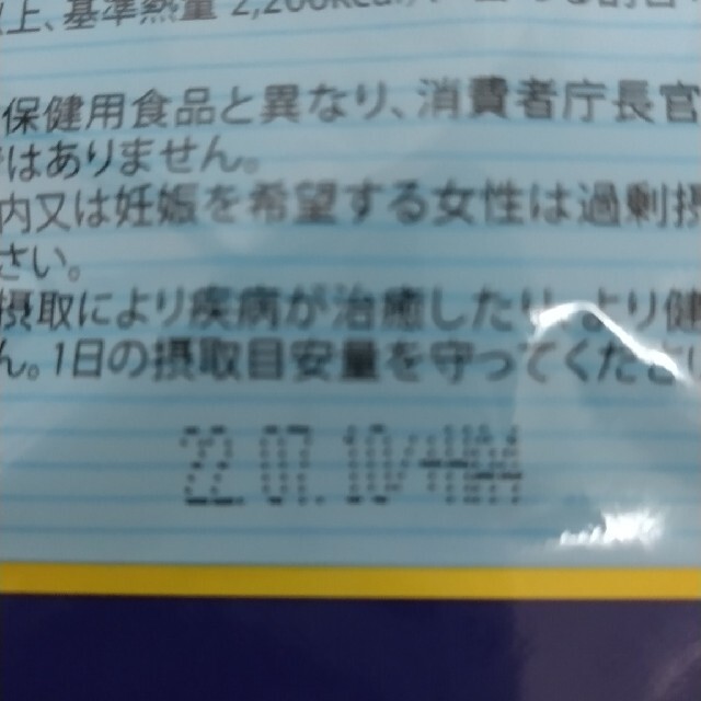 サプリメント  アサイベリーアイ 食品/飲料/酒の健康食品(その他)の商品写真