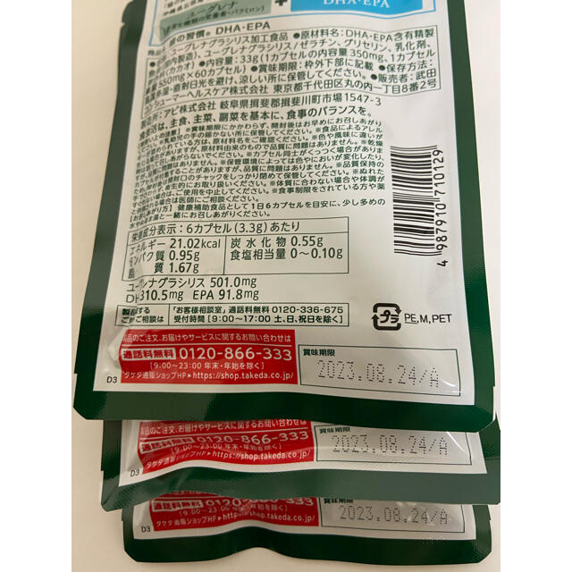 タケダのユーグレナ 緑の習慣 3袋 食品/飲料/酒の健康食品(青汁/ケール加工食品)の商品写真