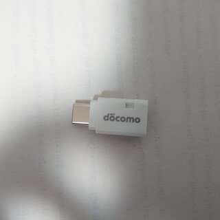 エヌティティドコモ(NTTdocomo)のmicroUSB USBType-C 変換アダプター(バッテリー/充電器)