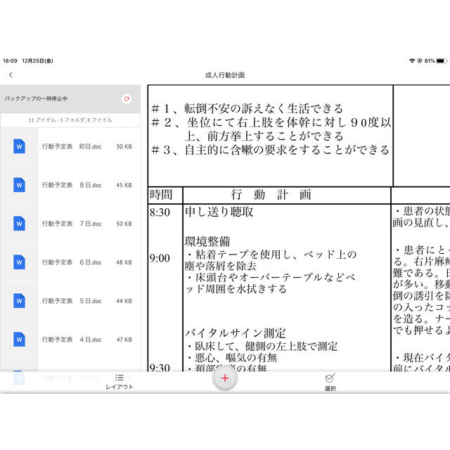 看護過程 看護学校 看護学生 看護計画 看護実習 実習記録 事前学習 ...