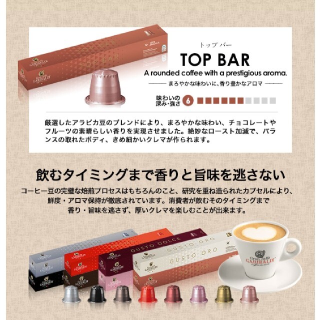 ネスプレッソ カプセルコーヒー 6箱 6種類 GARIBALDI 食品/飲料/酒の飲料(コーヒー)の商品写真