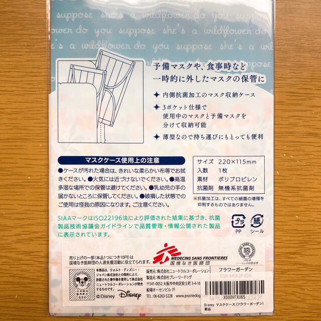 Disney(ディズニー)の【新品】ディズニー 抗菌マスクケース アリス フラワーガーデン エンタメ/ホビーのおもちゃ/ぬいぐるみ(キャラクターグッズ)の商品写真