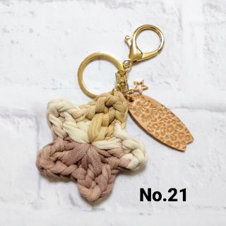 星形キーホルダー バックチャーム No.21(キーホルダー)