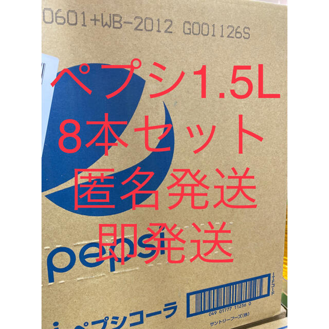 サントリー(サントリー)の【8本セット・1.5L】サントリー ペプシコーラ 食品/飲料/酒の飲料(ソフトドリンク)の商品写真