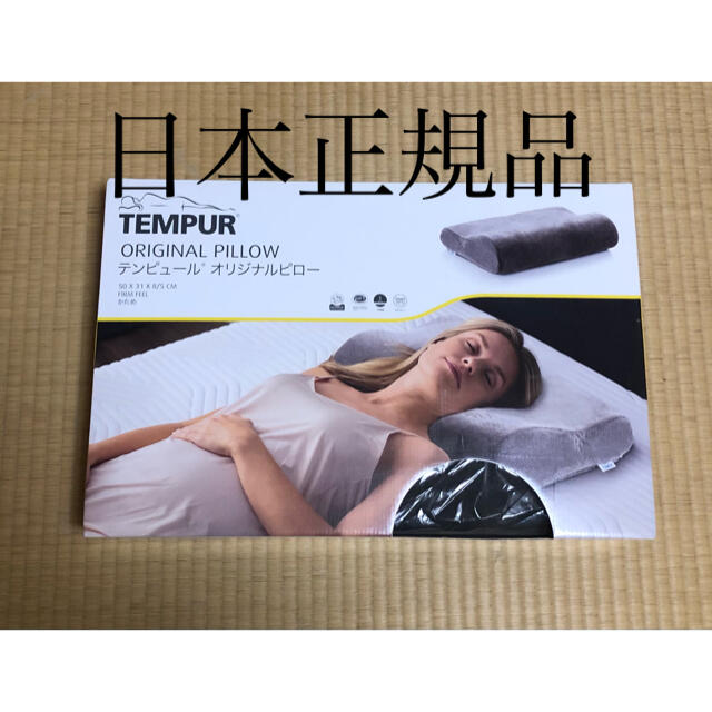 TEMPUR(テンピュール)のテンピュール枕　新品未使用　sサイズ　かため インテリア/住まい/日用品の寝具(枕)の商品写真