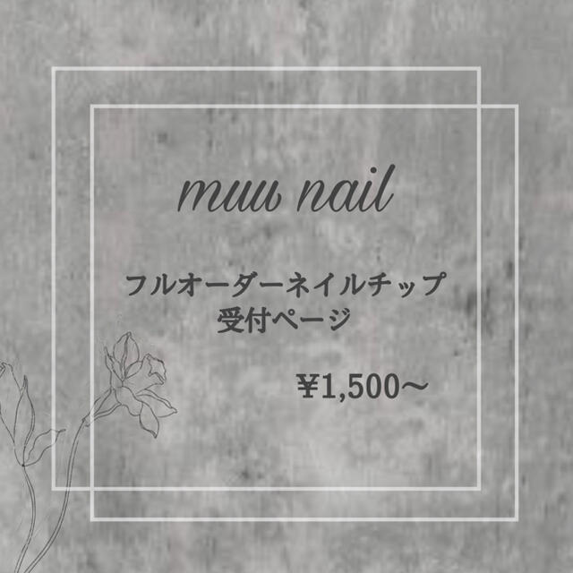 フルオーダーネイルチップ 受付ページ | www.causus.be