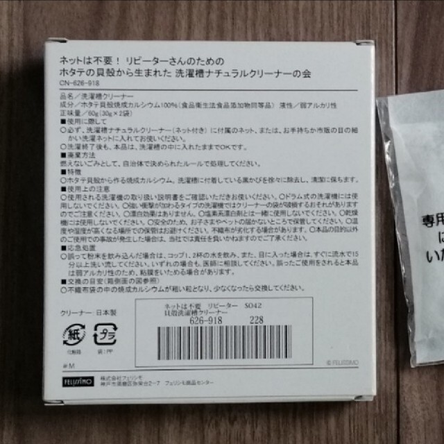 FELISSIMO(フェリシモ)のフェリシモ  ホタテの貝殻洗濯槽ナチュラルクリーナー　4箱セット インテリア/住まい/日用品の日用品/生活雑貨/旅行(洗剤/柔軟剤)の商品写真