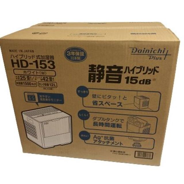 100%品質 ダイニチ 新品 ハイブリッド式加湿器 ホワイト パワフル