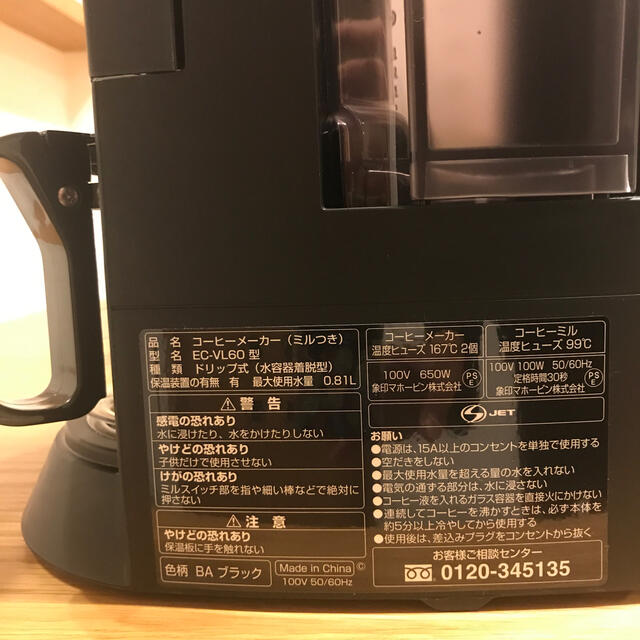 象印(ゾウジルシ)の象印　コーヒーメーカー　ミル付　EC-VL60 スマホ/家電/カメラの調理家電(コーヒーメーカー)の商品写真