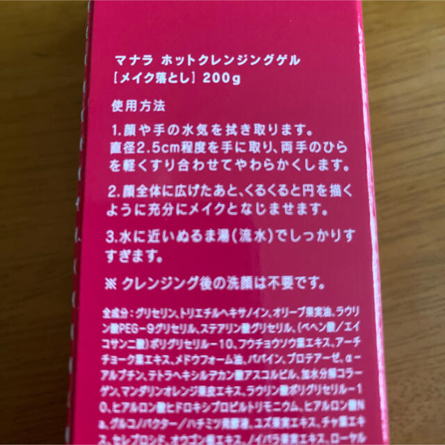 maNara(マナラ)の【おまけ付き】マナラ　ホットクレンジングゲル コスメ/美容のスキンケア/基礎化粧品(クレンジング/メイク落とし)の商品写真