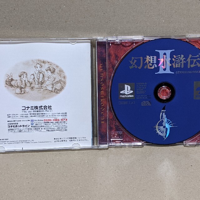 PlayStation(プレイステーション)のPS1 幻想水滸伝2 エンタメ/ホビーのゲームソフト/ゲーム機本体(家庭用ゲームソフト)の商品写真