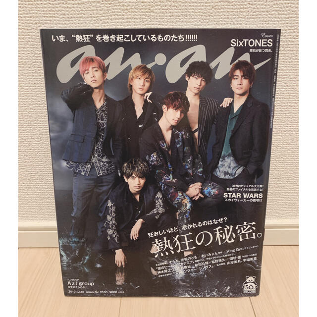 Johnny's(ジャニーズ)のSixTONES anan エンタメ/ホビーのタレントグッズ(アイドルグッズ)の商品写真