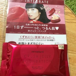 インテグレート(INTEGRATE)のインテグレート水ジェリーファンデ(試供品)(サンプル/トライアルキット)