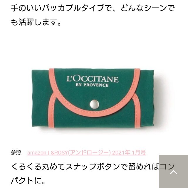 L'OCCITANE(ロクシタン)のアンドロージー付録L'OCCITANEエコバッグヘアクリームつき レディースのバッグ(エコバッグ)の商品写真