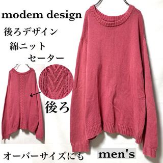 ユナイテッドアローズ(UNITED ARROWS)のmodem designモデムデザイン/後ろ編みデザイン綿ニットセーターピンク美(ニット/セーター)