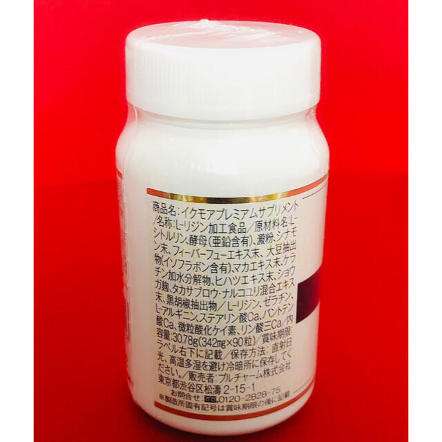 イクモア 新品✨5点セット✨24時間発送????♀️ 正式的 健康食品