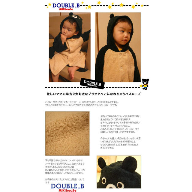 DOUBLE.B(ダブルビー)のダブルビー  DOUBLE.B 変身バスローブ　サイズ　フリー　80〜90 キッズ/ベビー/マタニティのベビー服(~85cm)(バスローブ)の商品写真