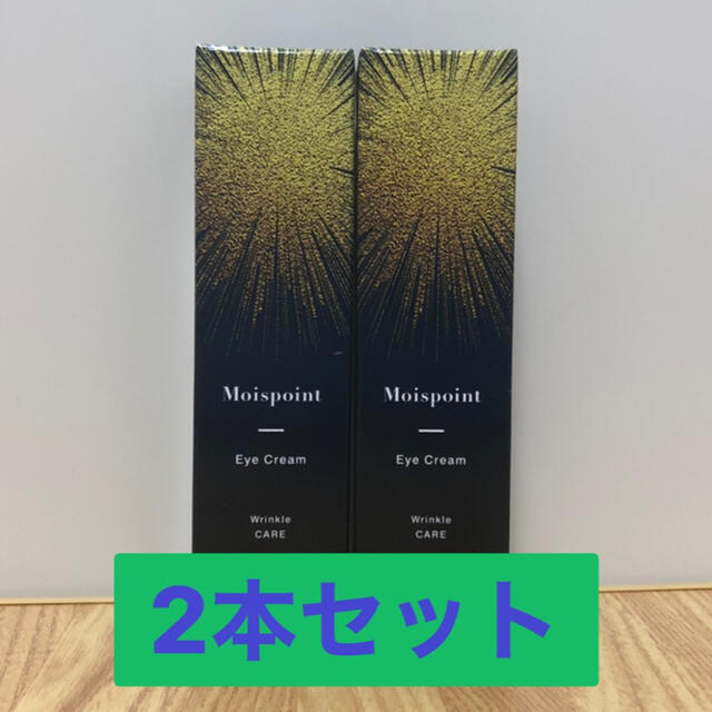 【新品未使用】Moispoint モイスポイント　2本セット　b