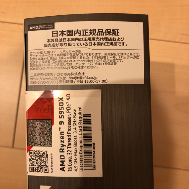 AMD Ryzen 9 5950X 国内正規代理店品