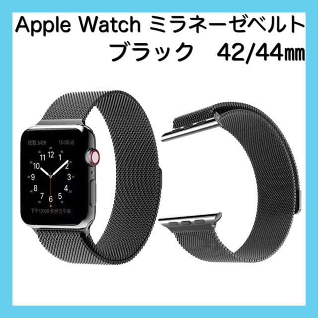 Apple Watch 黒　42/44 アップルウォッチ　ミラネーゼ　ベルト メンズの時計(金属ベルト)の商品写真