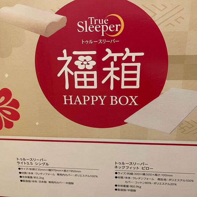 大特価得価 トゥルースリーパー福箱 ライト3.5シングル+ネックフィット