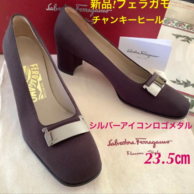 Salvatore Ferragamo(サルヴァトーレフェラガモ)の新品!フェラガモ シルバーアイコンロゴメタル チャンキーヒール 23.5㎝ レディースの靴/シューズ(ハイヒール/パンプス)の商品写真