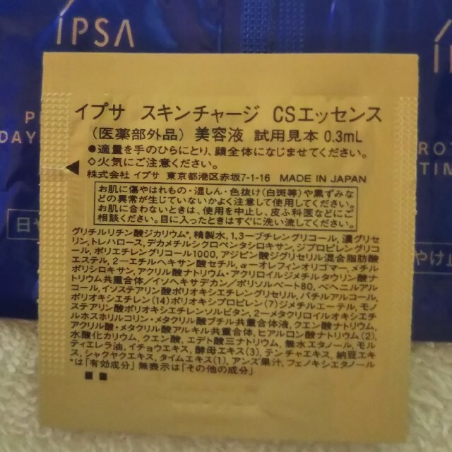 IPSA(イプサ)のIPSA美容液・日焼け止めサンプル3点セット コスメ/美容のスキンケア/基礎化粧品(美容液)の商品写真