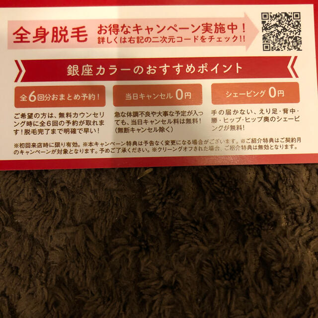 銀座カラー 割引 チケット 10000円off 脱毛 美容 スマホ/家電/カメラの美容/健康(ボディケア/エステ)の商品写真