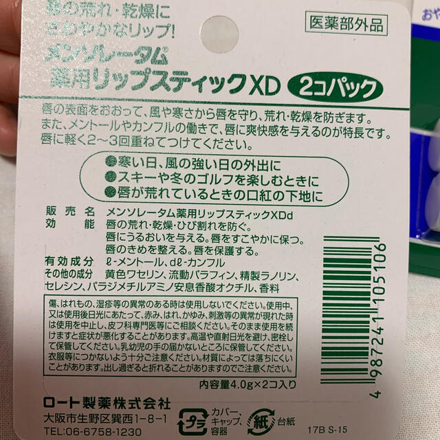 メンソレータム(メンソレータム)のメンソレータム薬用リップクリーム2本×2組 コスメ/美容のスキンケア/基礎化粧品(リップケア/リップクリーム)の商品写真